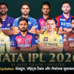 IPL 2026 Live Updates: शेड्यूल, पॉइंट्स टेबल और रोमांचक मुकाबलों का पूरा विश्लेषण