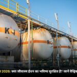 प्राकृतिक गैस उत्पादन 2026: क्या जीवाश्म ईंधन का भविष्य सुरक्षित है? जानें वैश्विक संकट और समाधान।