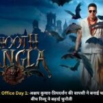 Bhoot Bangla Box Office Day 1: अक्षय कुमार-प्रियदर्शन की वापसी ने बनाई चर्चा, दमदार ओपनिंग के बीच रिव्यू ने बढ़ाई चुनौती
