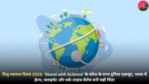 विश्व स्वास्थ्य दिवस 2026: ‘Stand with Science’ के संदेश के साथ दुनिया एकजुट, भारत में हेल्थ, क्लाइमेट और वर्क-लाइफ बैलेंस बनी बड़ी चिंता।