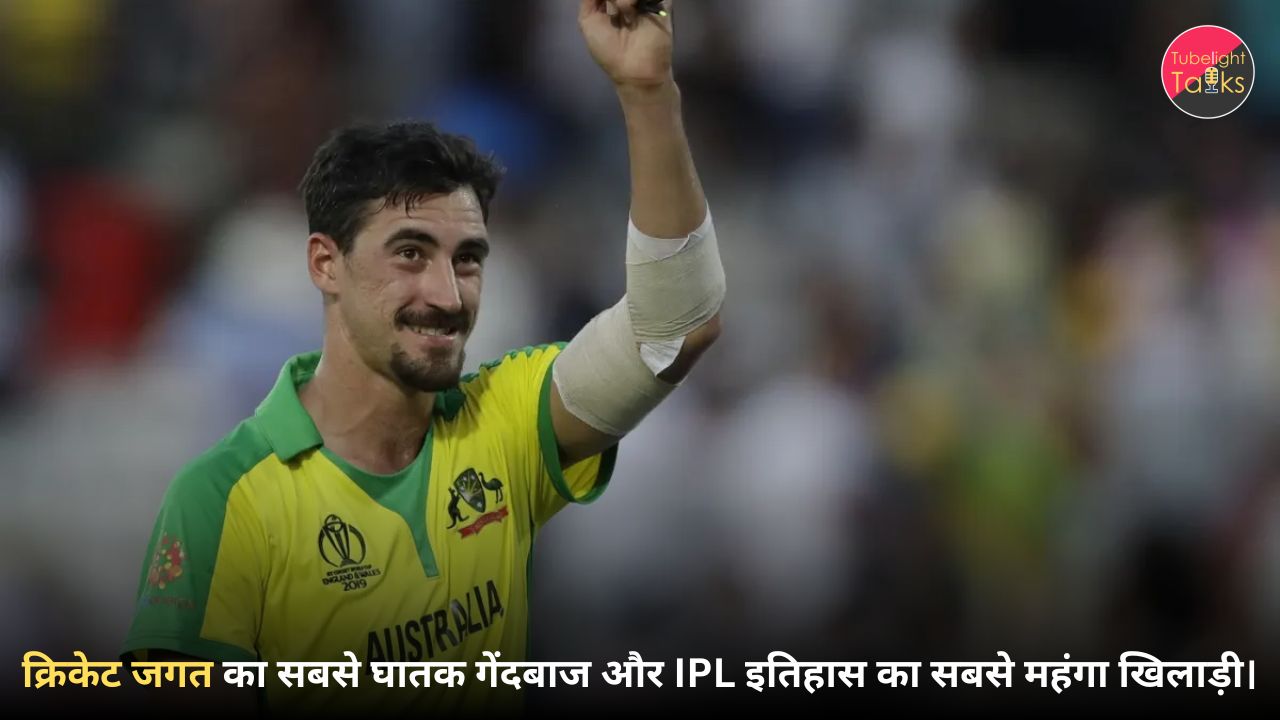 मिचेल स्टार्क की बायोग्राफी: क्रिकेट जगत का सबसे घातक गेंदबाज और IPL इतिहास का सबसे महंगा खिलाड़ी।