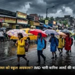 भारी बारिश के बीच स्कूल अवकाश की स्थिति और जलभराव का दृश्य