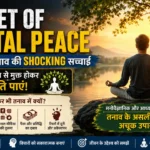 Secret of Mental Peace 2026 में तनाव की Shocking सच्चाई