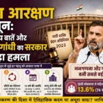 Women's Reservation Act: 5 मुख्य बातें और राहुल गांधी का सरकार पर बड़ा हमला
