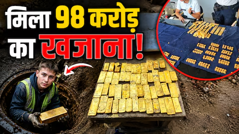 दुर्लभ खजाना मिला बेल्जियम में: नाले की खुदाई में मिले 3 ऐतिहासिक रहस्य