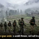 कश्मीर सुरक्षा अपडेट के दौरान शोपियां में सुरक्षा बलों का सर्च ऑपरेशन