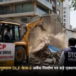 गुरुग्राम DLF फेज-3 अवैध निर्माण पर बड़े एक्शन