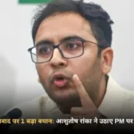 नक्सलवाद पर 1 बड़ा बयान: PM मोदी के बयान पर आशुतोष रांका ने उठाए सवाल