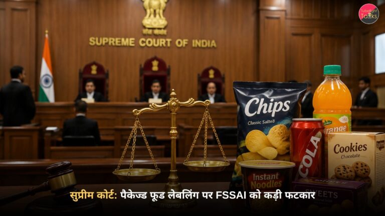 सुप्रीम कोर्ट: पैकेज्ड फूड लेबलिंग पर FSSAI को कड़ी फटकार