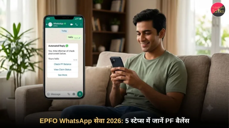 EPFO व्हाट्सएप सेवा पर पीएफ बैलेंस चेक करते हुए