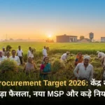Paddy Procurement Target 2026 केंद्र सरकार का बड़ा फैसला, नया MSP और कड़े नियम
