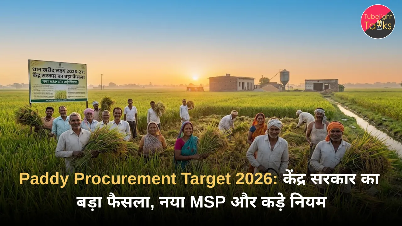 Paddy Procurement Target 2026 केंद्र सरकार का बड़ा फैसला, नया MSP और कड़े नियम