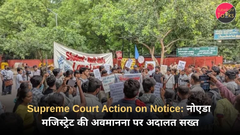 Supreme Court Action on Notice नोएडा मजिस्ट्रेट की अवमानना पर अदालत सख्त