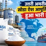 Tata Chemicals US Deal टाटा केमिकल्स की अमेरिकी इकाई ने दिवालिया कंपनी के खरीदे ग्राहक अनुबंध