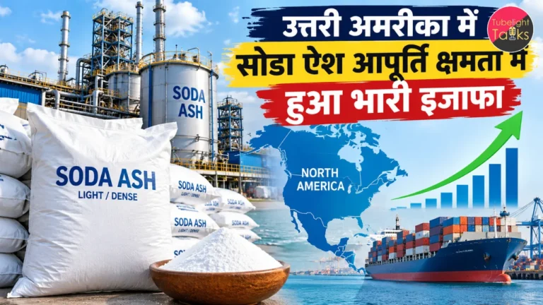 Tata Chemicals US Deal टाटा केमिकल्स की अमेरिकी इकाई ने दिवालिया कंपनी के खरीदे ग्राहक अनुबंध