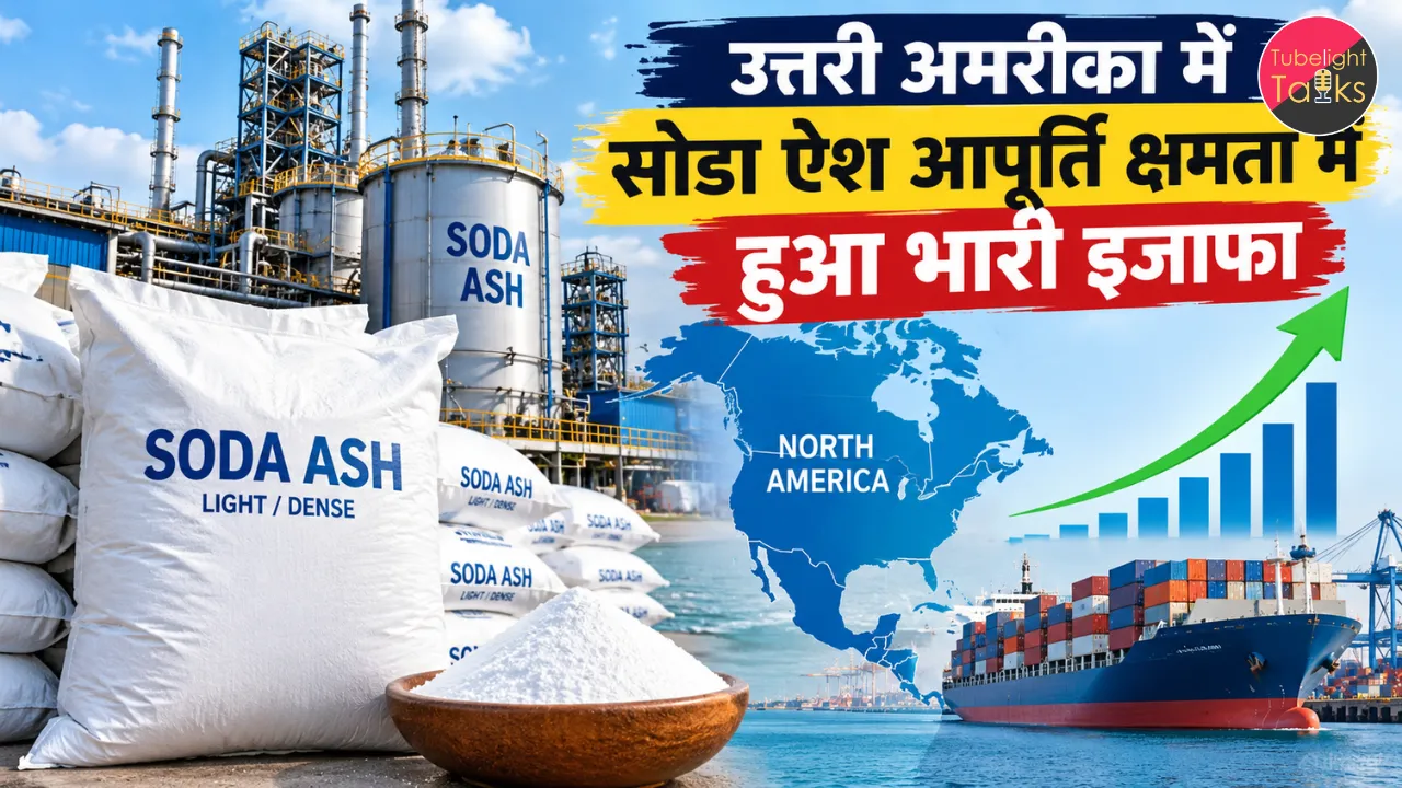 Tata Chemicals US Deal टाटा केमिकल्स की अमेरिकी इकाई ने दिवालिया कंपनी के खरीदे ग्राहक अनुबंध