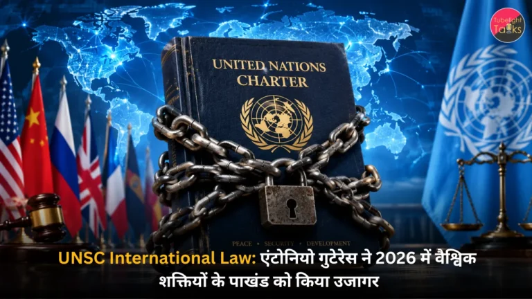 UNSC International Law एंटोनियो गुटेरेस ने 2026 में वैश्विक शक्तियों के पाखंड को किया उजागर