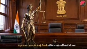 Supreme Court में न्याय का प्रतीक और संवैधानिक पीठ
