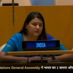 भारतीय राजनयिक पेटल गहलोत United Nations General Assembly में पाकिस्तान को जवाब देते हुए