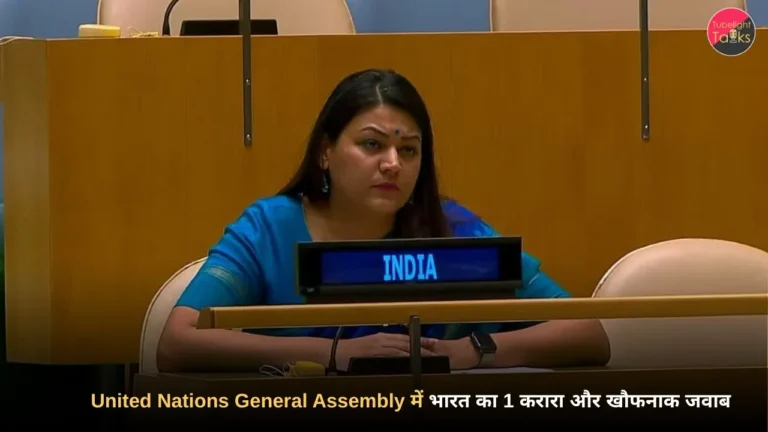 भारतीय राजनयिक पेटल गहलोत United Nations General Assembly में पाकिस्तान को जवाब देते हुए