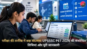 परीक्षा की तारीख में बड़ा बदलाव: UPSSSC PET 2026 की संशोधित तिथियां और पूरी जानकारी